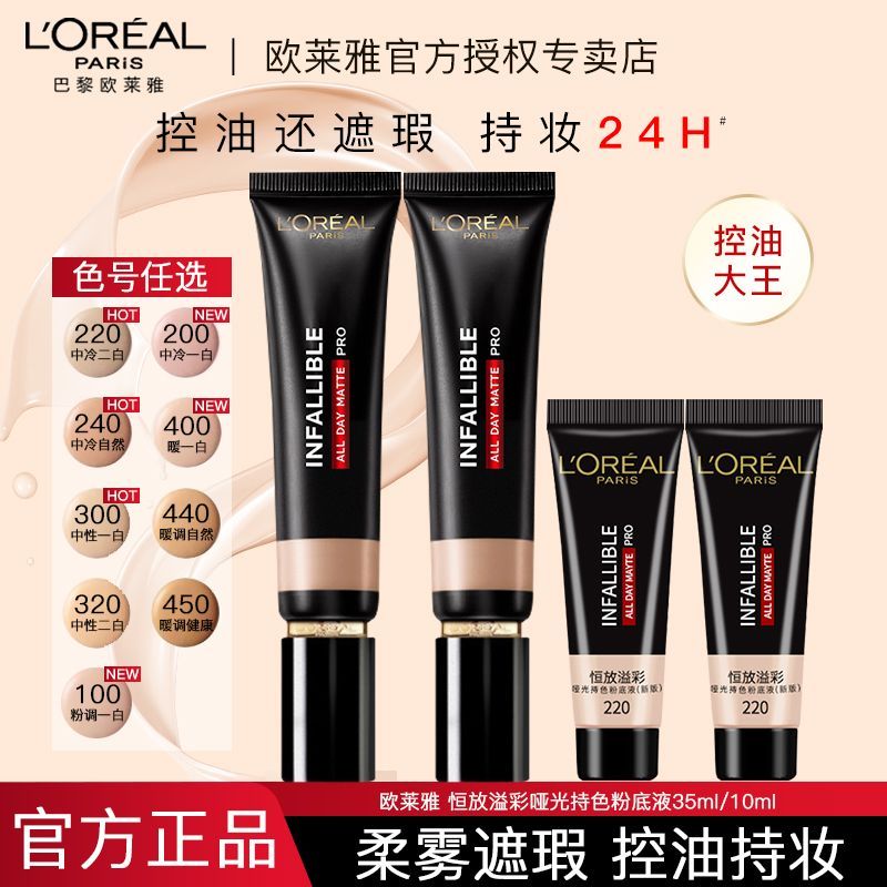【全新升级】欧莱雅吸油棒pro彩妆底妆粉底液哑光控油皮亲妈遮瑕