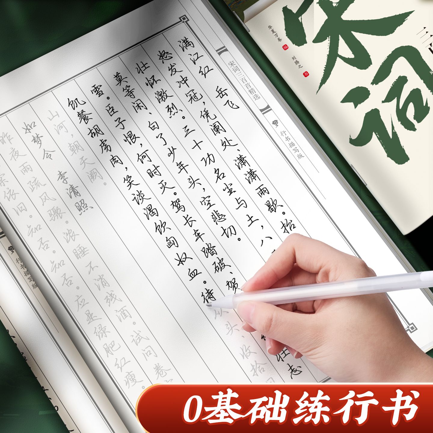 行书练字帖0基础入门道德经唐诗宋词女生成人硬笔书法练习描红本