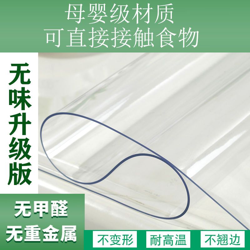 pvc软玻璃耐高温防烫防油桌布正方形桌垫长方形桌面贴透明防水