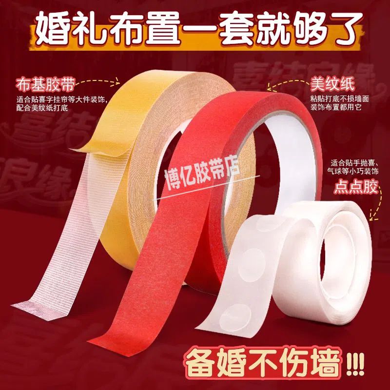 婚房装饰布置专用布置结婚纳米布基喜字结婚专用高粘无痕气球双面