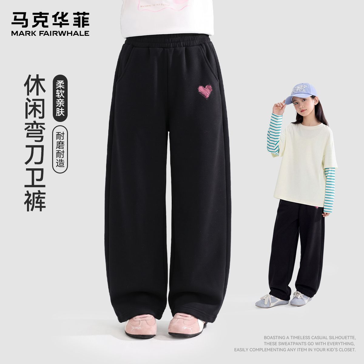 【马克华菲】秋季女童卫裤女孩弯刀直筒裤宽松儿童爱心印花裤子秋装