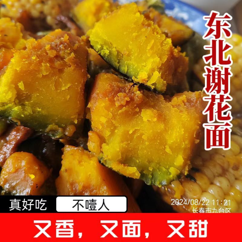 东北谢花面倭瓜嘎嘎面窝瓜落花面农家绿南瓜宝宝辅食整箱包邮