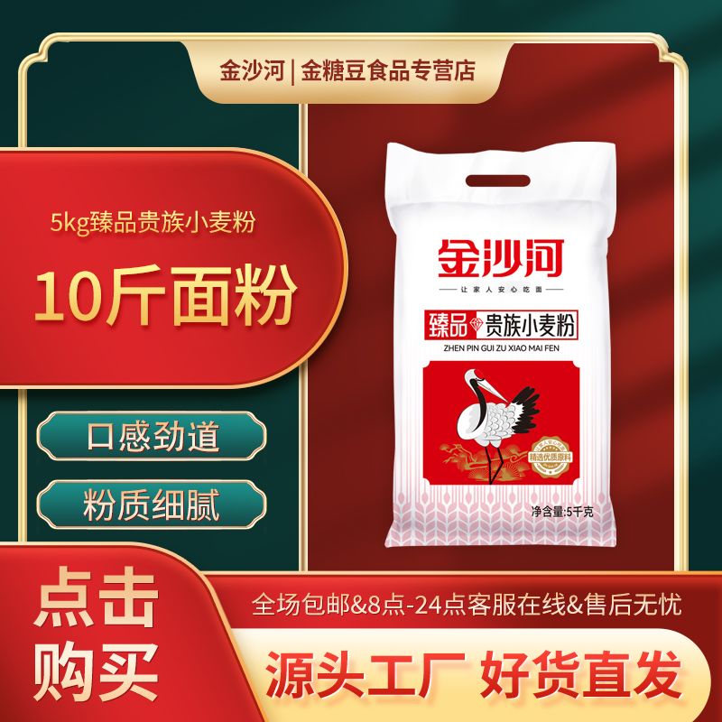 【金沙河】面粉10斤臻品贵族小麦粉馒头包子饺子家庭普通面粉年货囤货