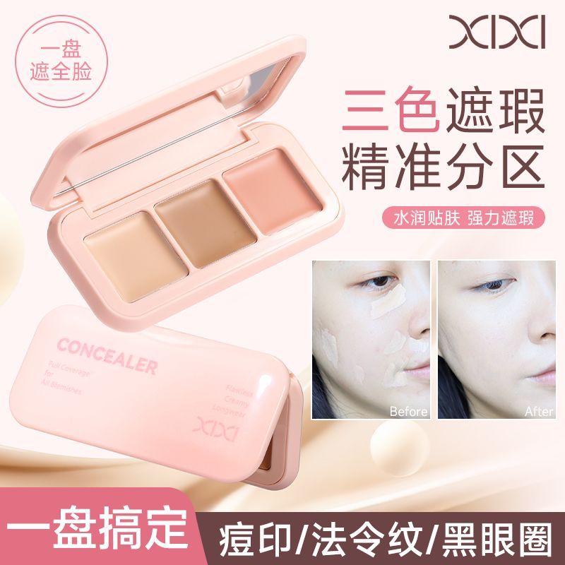 【XIXI】三色遮瑕盘遮盖脸部斑点黑眼圈痘印提亮凹陷泪沟新手平价学生