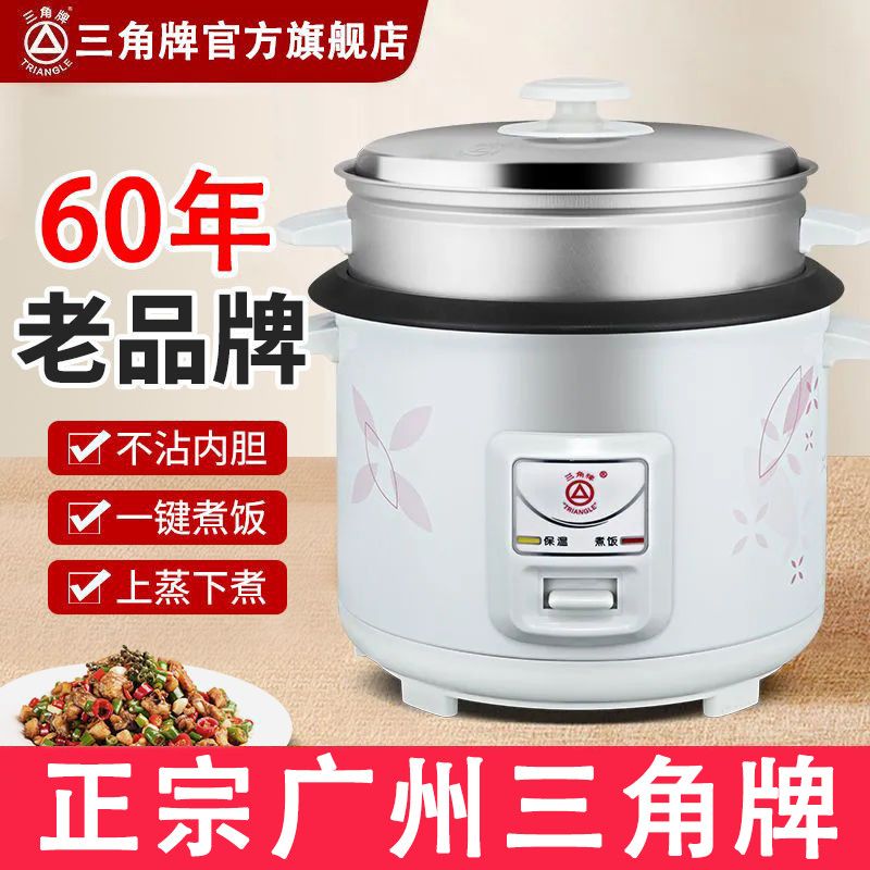 【三角牌】电饭煲家用老式电饭锅正品煮饭两升1-2-3-5-6L人带蒸笼小型