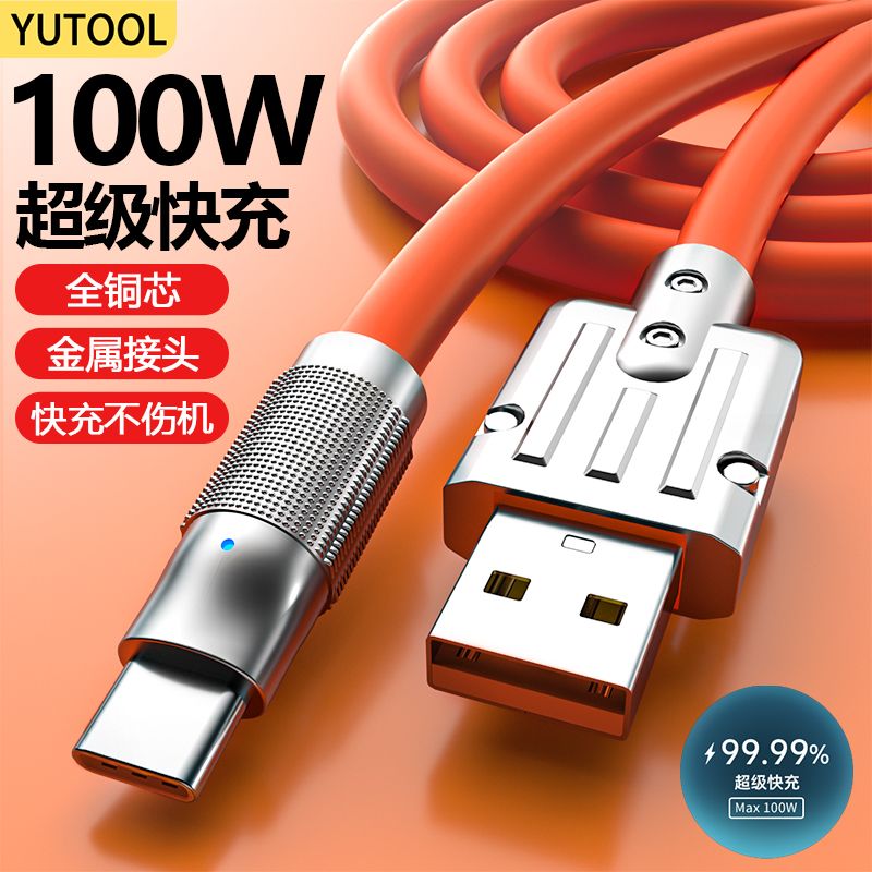 数据线typec超级快充100W适用华为荣耀30/40金属头加粗软胶充电线