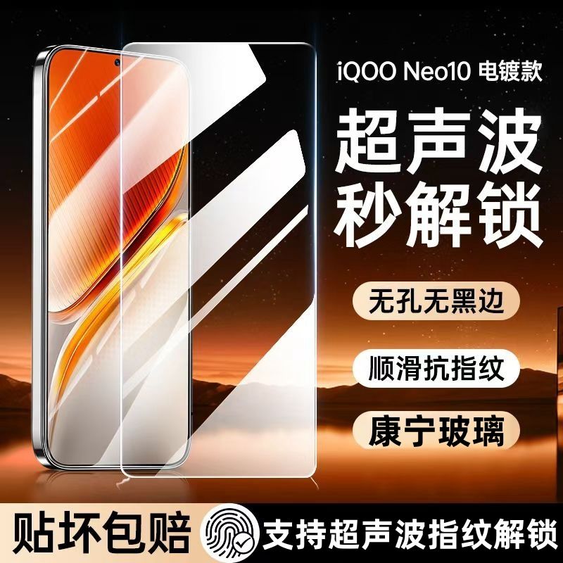 适用于iQOONeo10康宁钢化膜Neo10pro全屏高清高透秒解锁手机膜