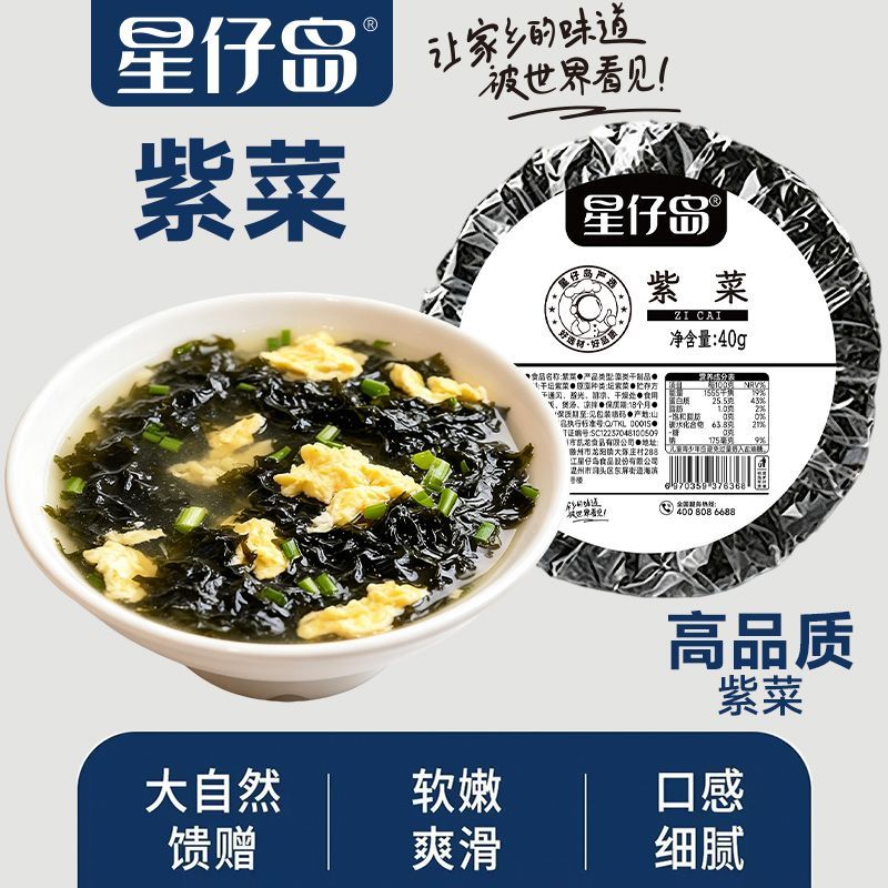 【星仔岛】紫菜煮汤家用蛋花汤煲汤食材批发海产干货紫菜包饭净重40g