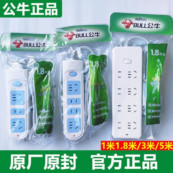 【公牛】原装正品插座宿舍接线板多孔拖线板电插板家用线插排长线批发