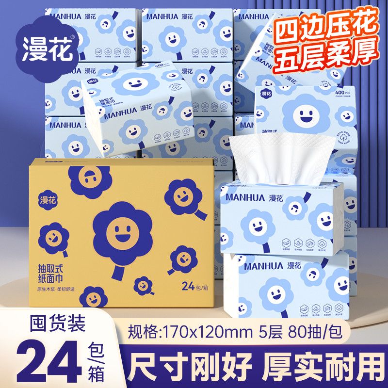 【漫花】抽纸巾整箱批发商用擦手卫生纸学生宿舍餐巾纸四边压花面巾纸