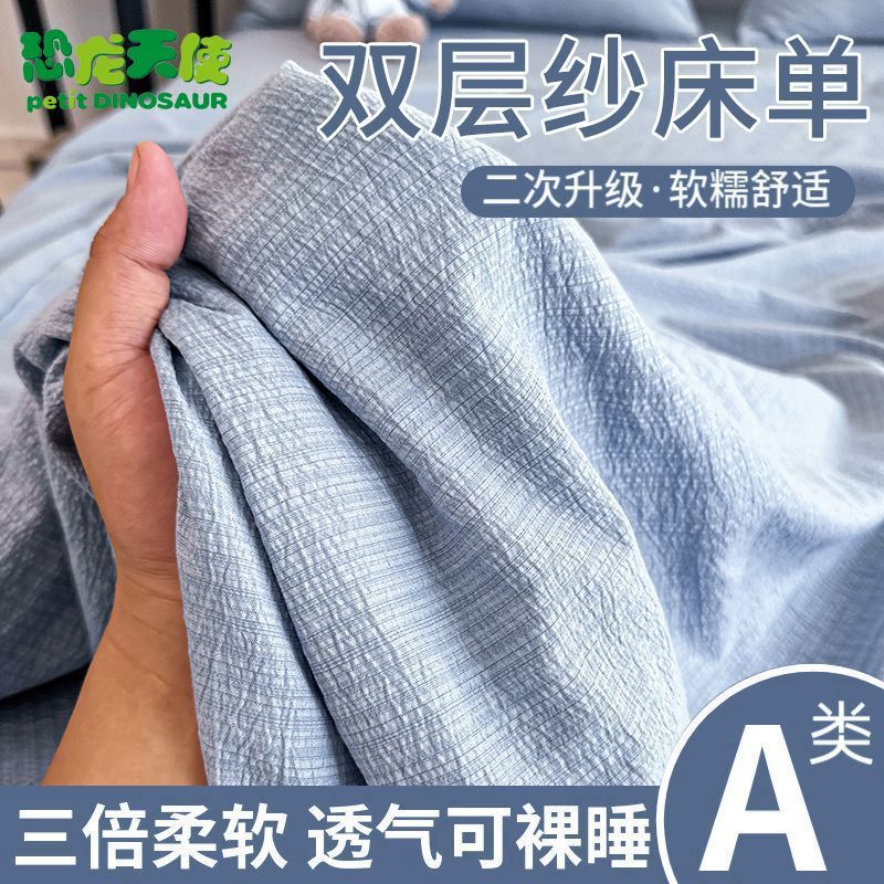 【恐龙天使】a类母婴级双层纱床单单件加厚柔软学生宿舍被单人三件套