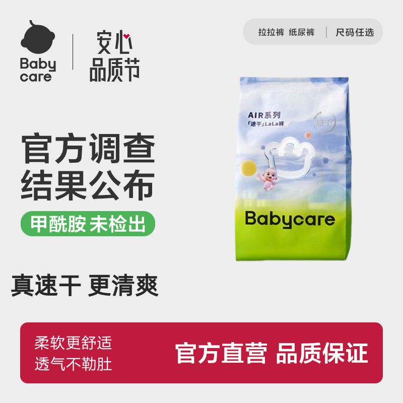 【尝鲜】babycare纸尿裤拉拉裤air速干裤新生儿试用装体验尿不湿