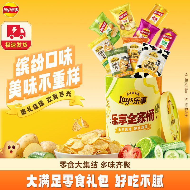 【乐事】缤纷全家圆筒礼盒988g薯片零食送礼送女友囤货团购零食礼盒