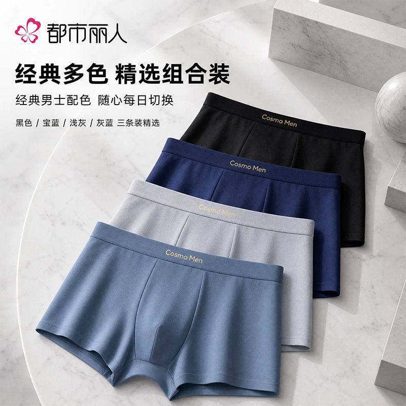【都市丽人】男士内裤竹纤维抗菌四角裤无痕透气中腰男生平角短裤裤衩