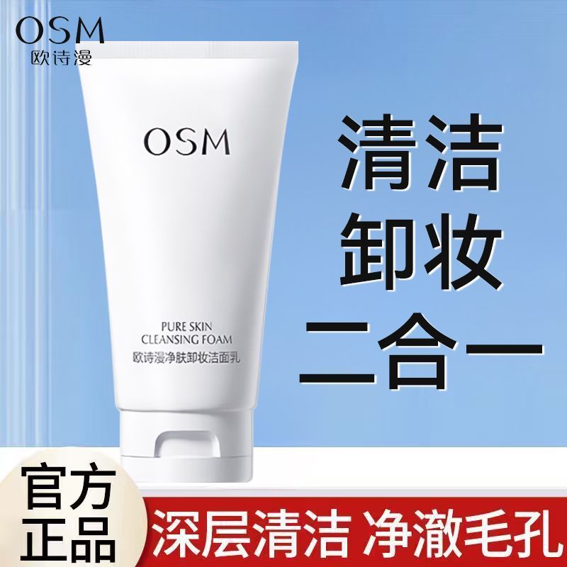 【2支装】欧诗漫净颜卸妆洁面乳150g净澈清洁温和卸妆保湿洗面奶