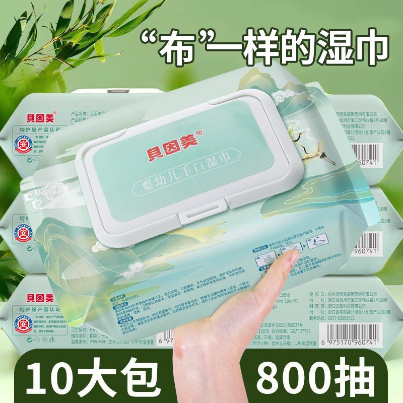 【贝因美】新生婴儿手口湿巾新生儿宝宝专用湿纸巾加厚大包80带盖