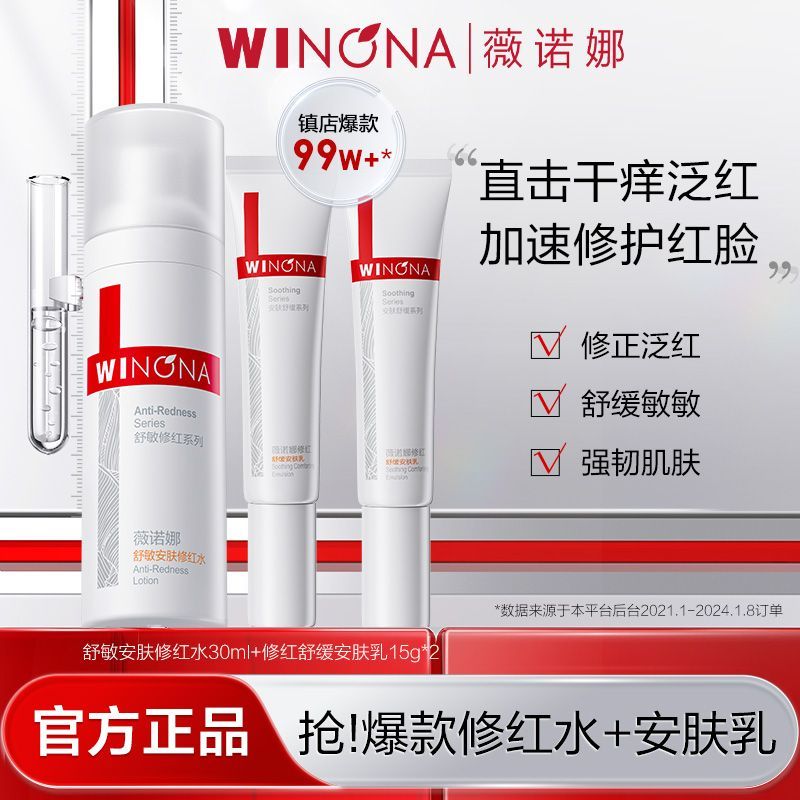 【薇诺娜】修红舒缓安肤乳15g敏感肌补水保湿改善泛红修护屏障