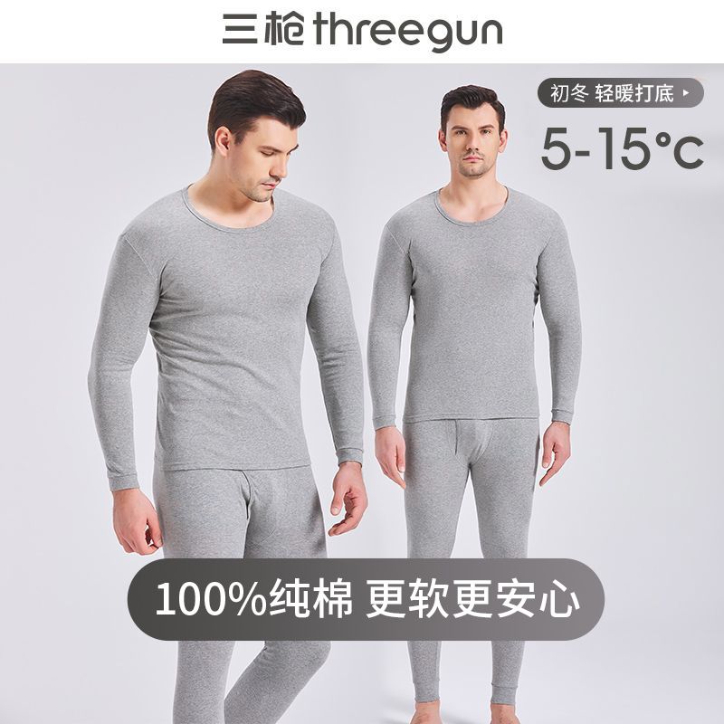 【三枪】保暖内衣纯棉男女秋冬圆领高弹罗纹内衣打底薄款全棉秋衣秋裤