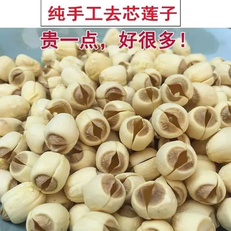 正品建宁莲子干货农家直销通心白莲去芯无硫手工去心去皮等级连子