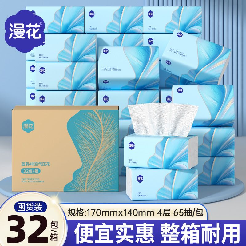 【漫花】抽纸商用餐巾纸260张整箱批发家用实惠装卫生面巾纸婴儿纸巾