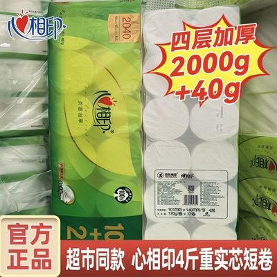 【心相印】2040克卷纸无芯大卷卫生纸开学实惠装厕用纸家庭装