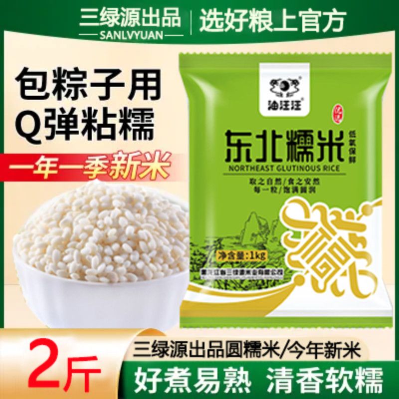 2025年新米优质寒地正品油汪汪糯米4斤10斤东北糯米粽子饭团酿酒