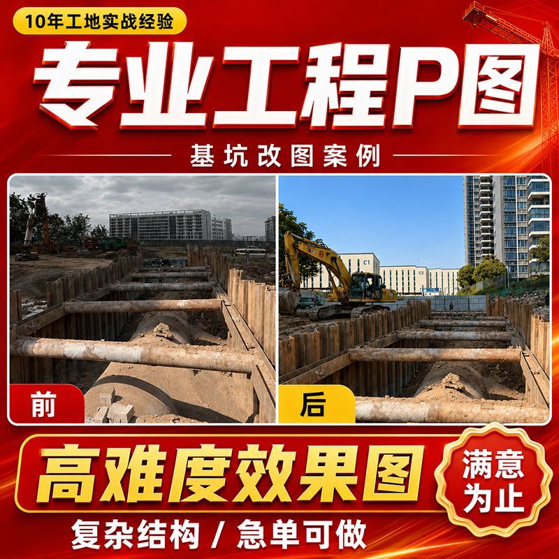专业建筑工程P图施工照片修图施工图合成绿化改建图片处理定制