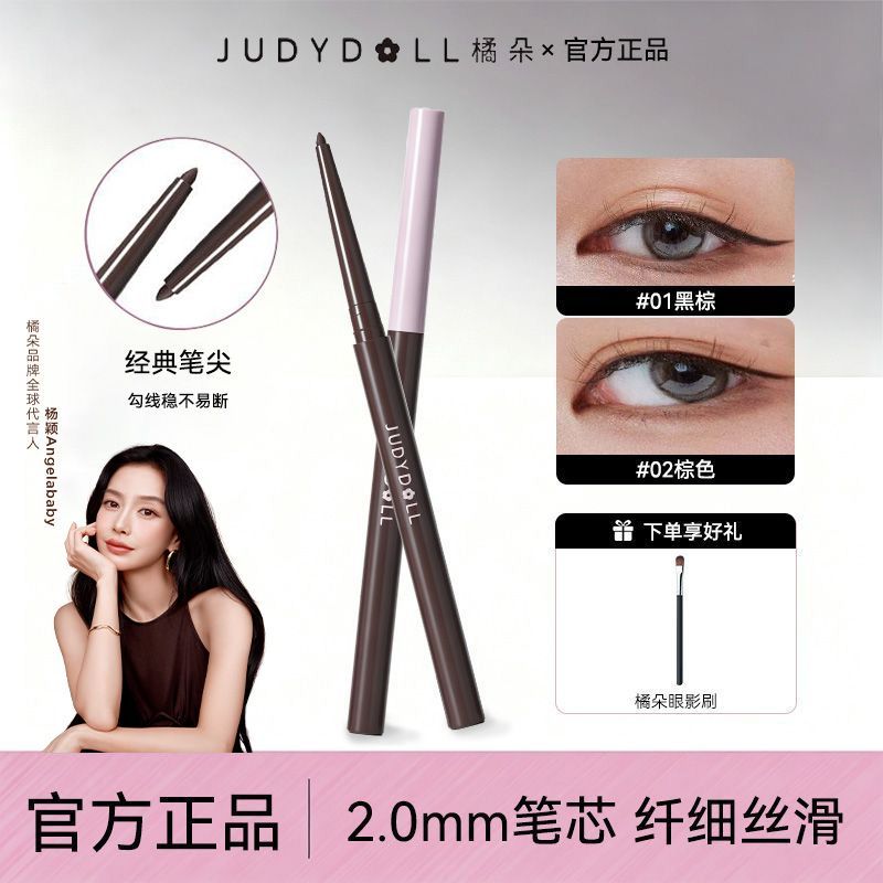 【橘朵】纤细柔滑眼线胶笔自然防水不晕染易上色持久新手初学者易上手