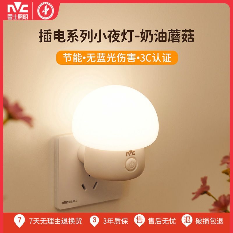 【雷士照明】led插电床头灯卧室节能过道小夜灯婴儿喂奶护眼遥控伴睡