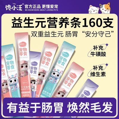 猫咪零食猫条三文鱼鱼油补充营养湿粮拌饭零食成幼猫通用正品批发