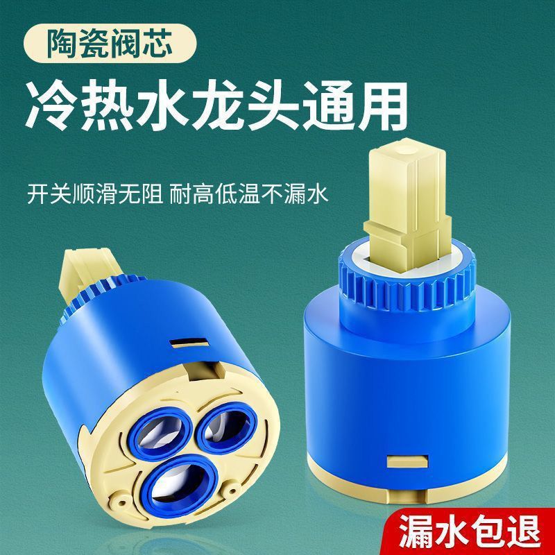 厨房面盆冷热水龙头陶瓷阀芯热水器混合阀配件开关通用冷热水阀芯