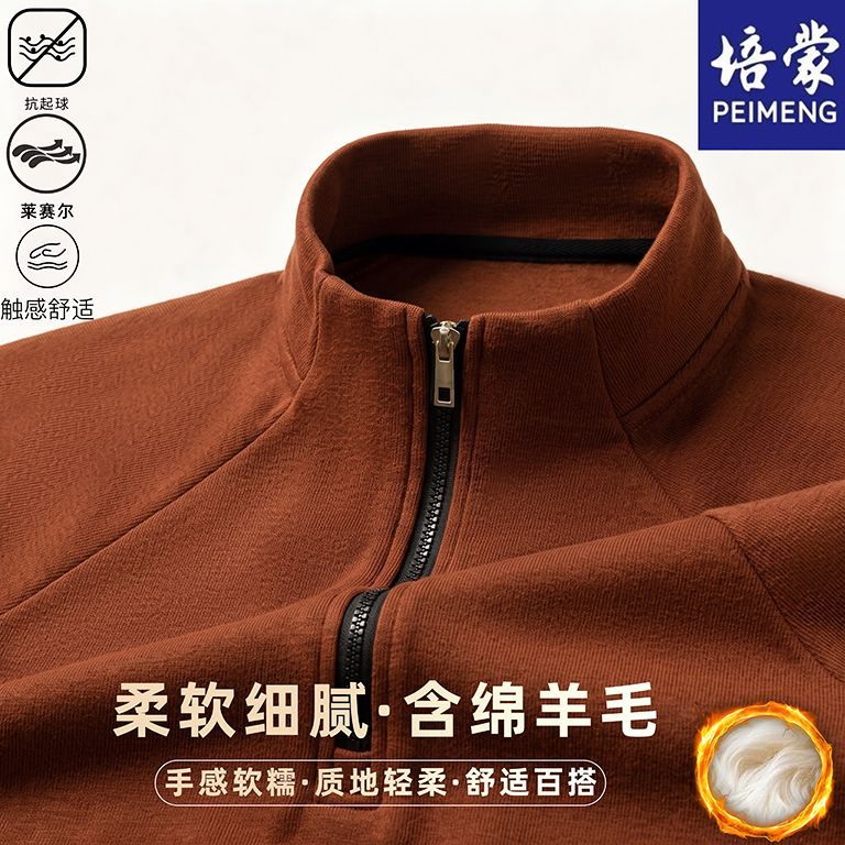 培蒙商务休闲男士半开襟立领打底衫潮流金属拉链设计混纺保暖衣