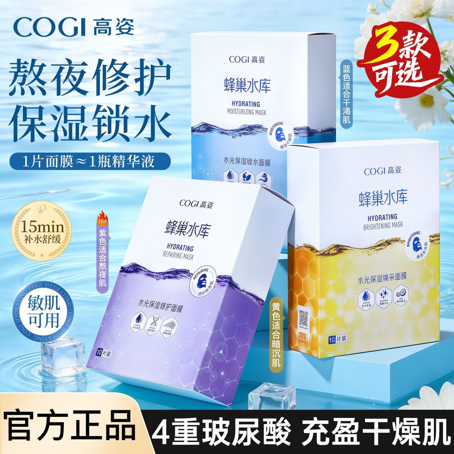 【高姿】蜂巢水库面膜补水熬夜修护舒缓肌肤焕亮积雪草敏感肌干皮正品