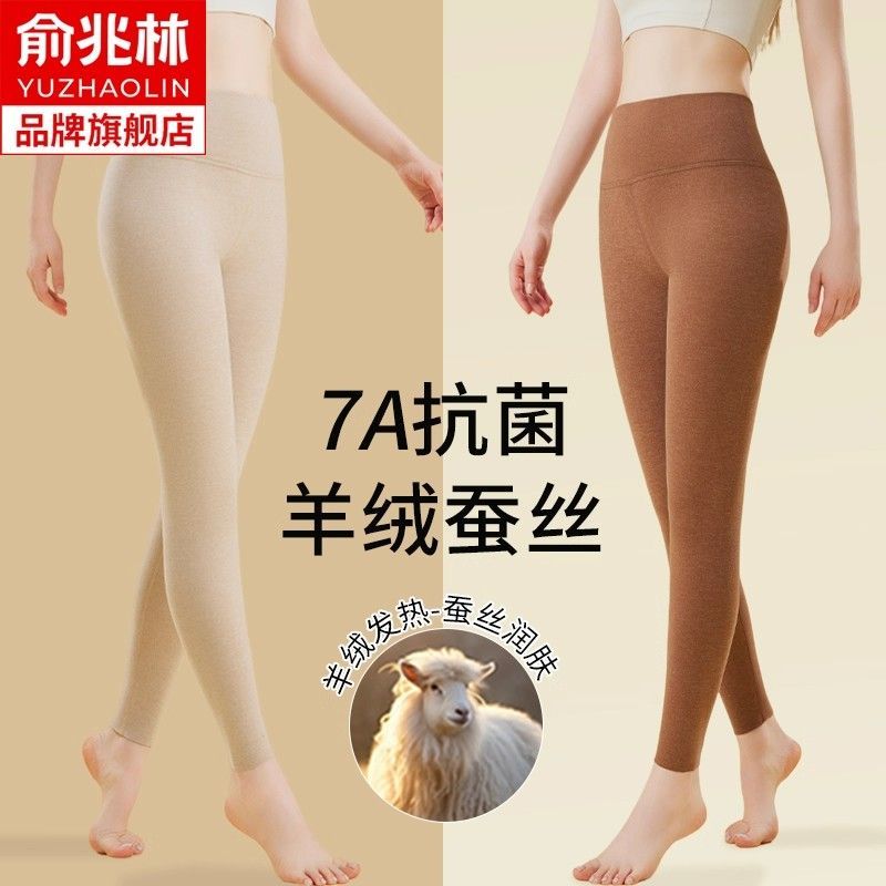 【俞兆林】德绒羊毛保暖裤女士内穿加绒加厚高腰无痕打底秋裤秋冬薄款