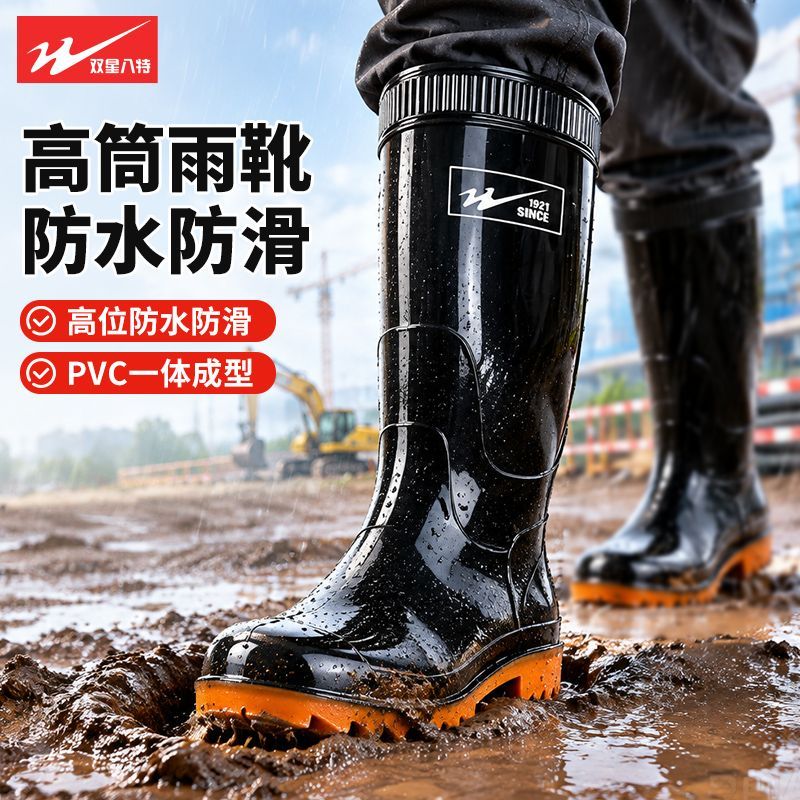 【双星八特】雨靴男厚底中高筒男士防滑劳保雨鞋长筒防水工作胶鞋耐磨