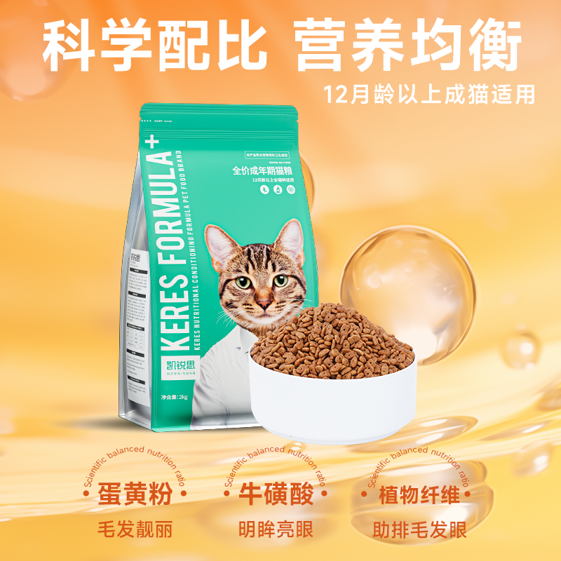 【凯锐思】猫粮成猫专用通用鱼肉味肠胃健康营养均衡深海鱼全价粮4斤