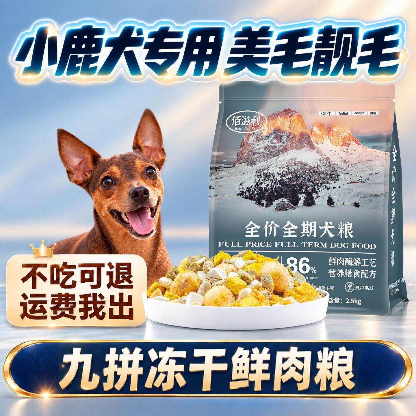 【小鹿犬专用】冻干肉松多拼狗粮成幼犬小型犬泰迪博美柯基通用型