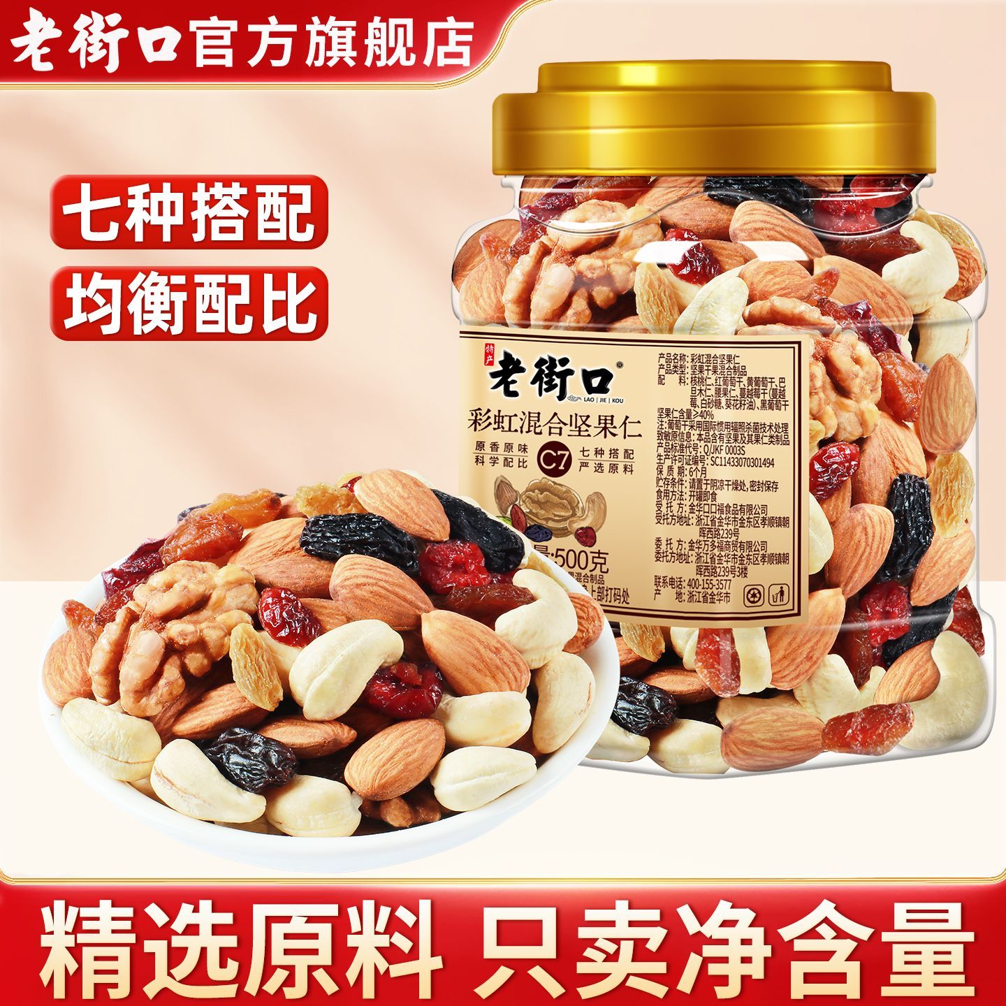 【老街口】 彩虹每日坚果500g大罐混合果仁孕妇食品坚果炒货蜜饯年货