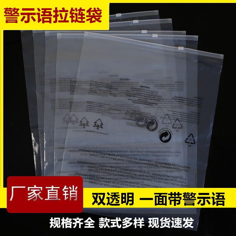 加厚包装袋警示语服装拉链袋塑料PE自封袋透明夏季衣服包装袋旅行
