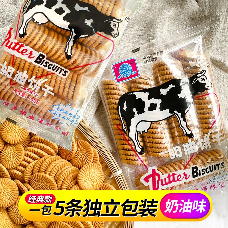 华声牌奶油饼干正宗大牛好80后怀旧零食休闲食品香浓奶味独立包装
