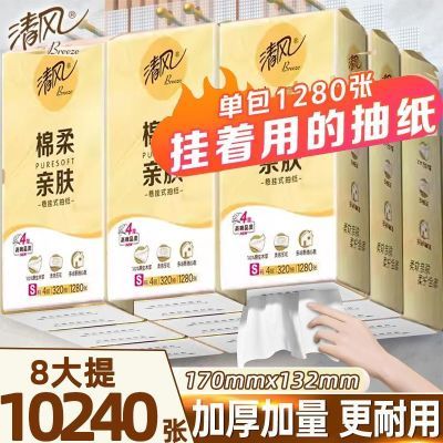 【清风】挂抽纸卫生纸320抽家用学生宿舍悬挂式S码厕纸大包平板卫生纸