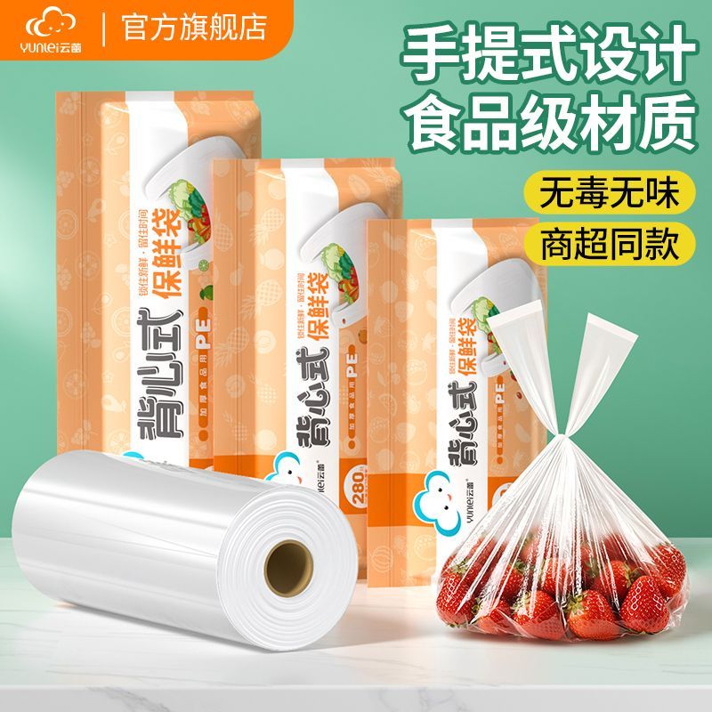【云蕾】背心式保鲜袋密封袋食品级专用塑料袋连卷一次性加厚手提袋