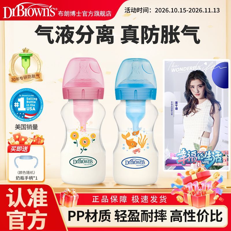 【布朗博士】奶瓶PP宽口径奶瓶新生儿奶瓶 防胀气婴儿奶瓶270ml(新品)