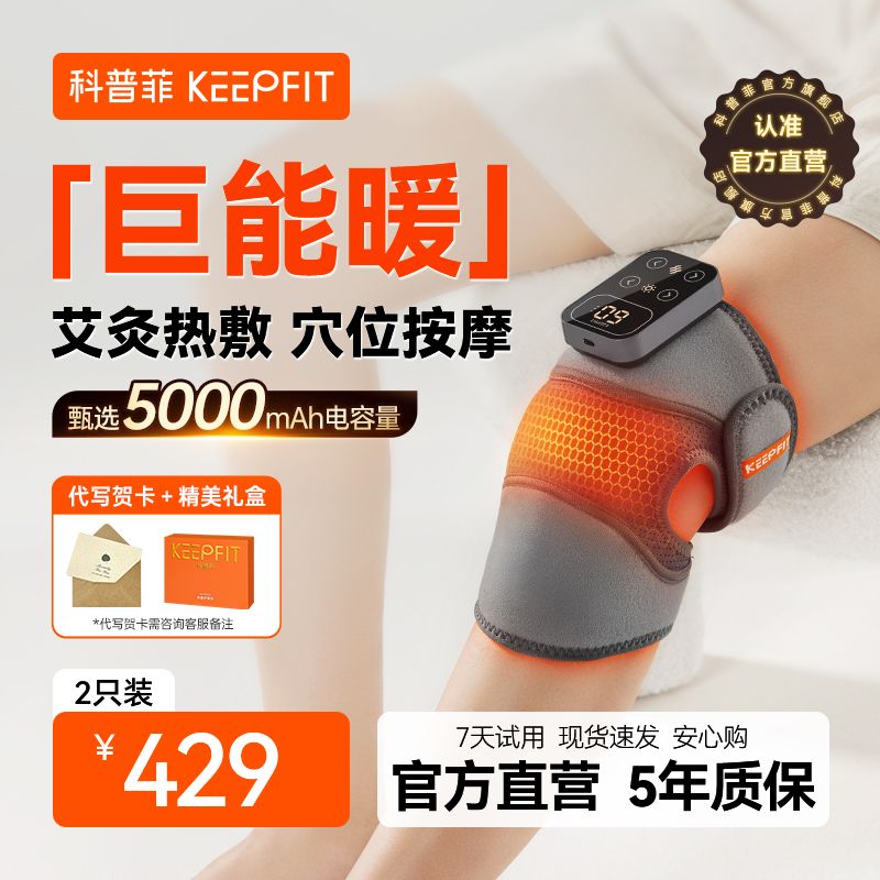 【送爸妈礼物】科普菲k09膝盖按摩器护膝仪膝盖热敷神器老寒腿