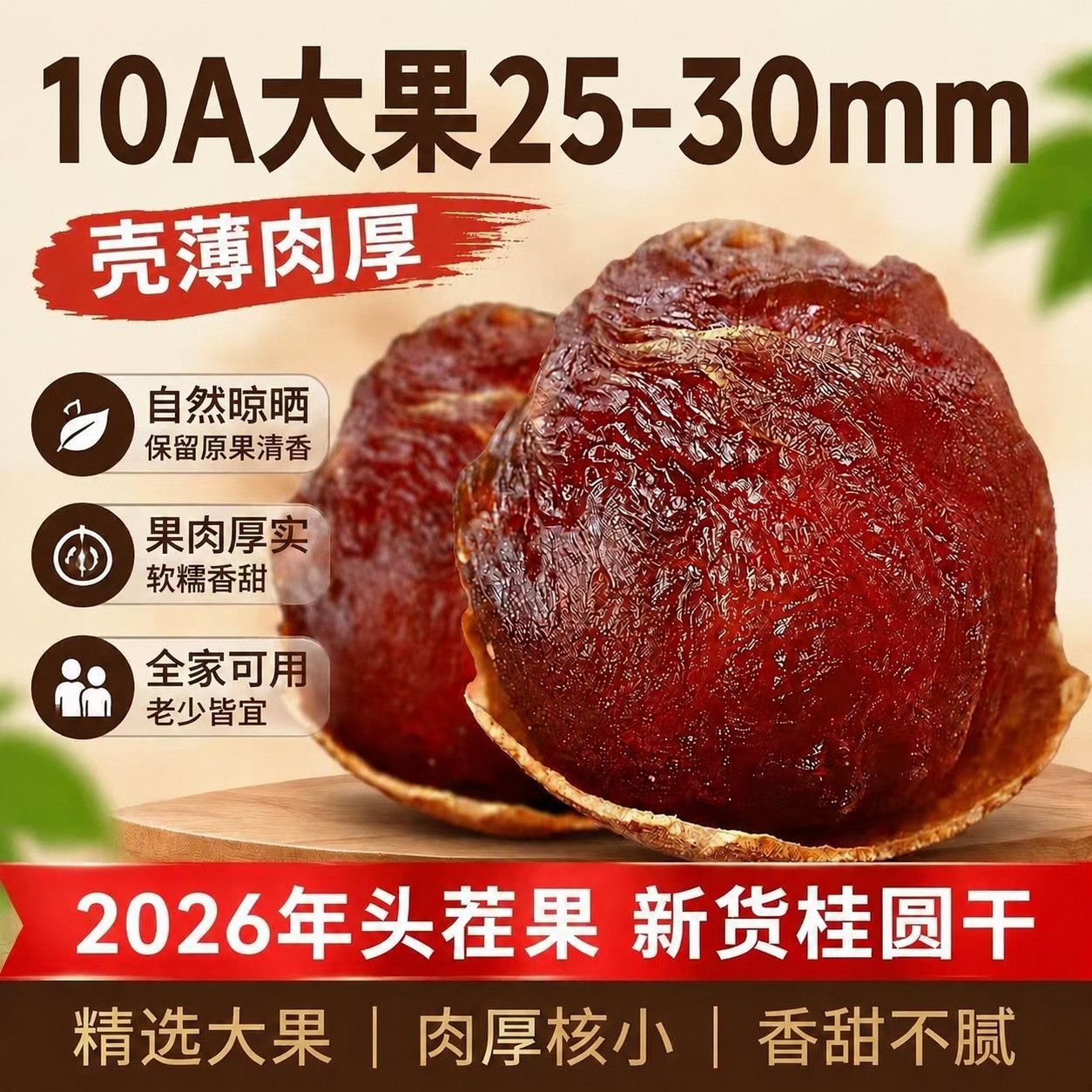 福建莆田特级桂圆干当季新果薄壳肉厚龙眼干净重休闲零食煲汤即食