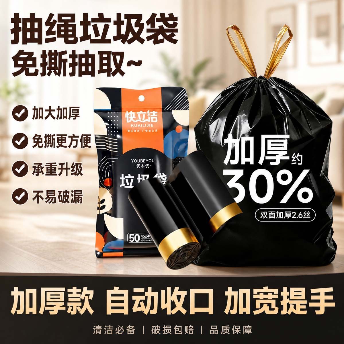 【快立洁】黑色免撕加厚款抽绳手提垃圾袋家用厨房卫生间一次性塑料袋