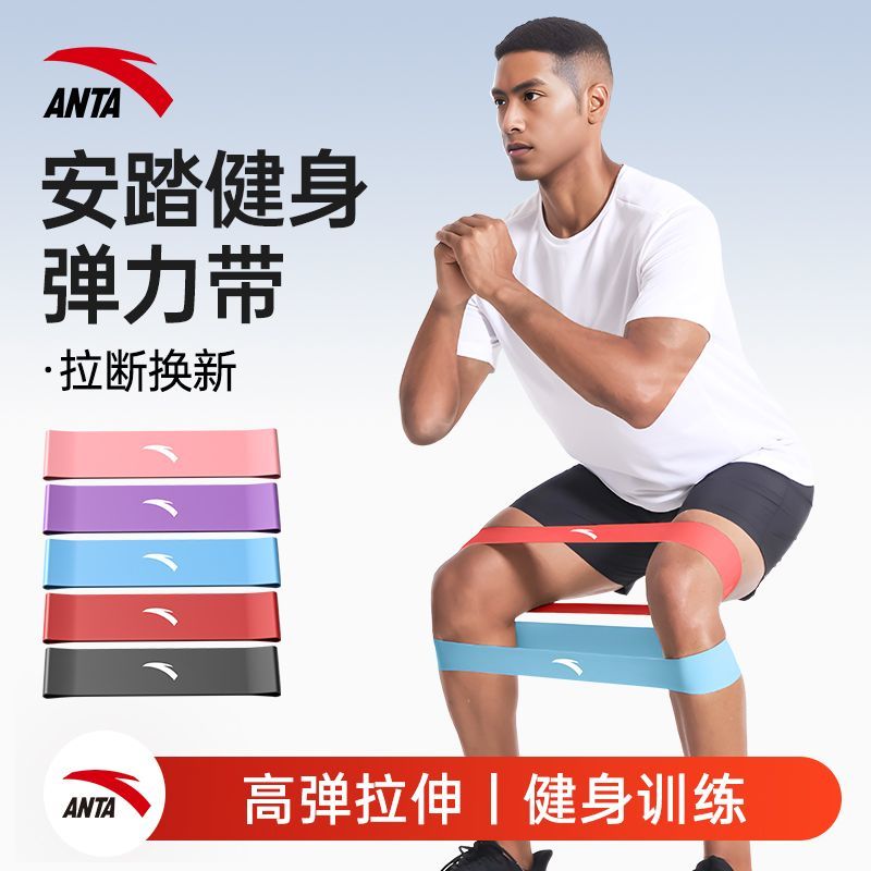 【安踏】弹力圈臀腿部锻炼阻力健身瑜伽弹力带中考体测脚踝训练弹力带