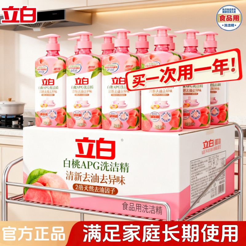 【立白】白桃APG洗洁精20斤整箱装洗洁剂洗碗液高效去重油除味洗涤灵