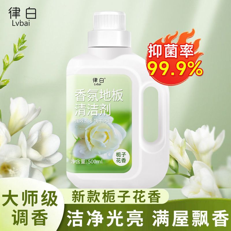 【律白】香氛地板清洁剂拖地清洁液清洗剂瓷砖强力留香去污神器一拖净