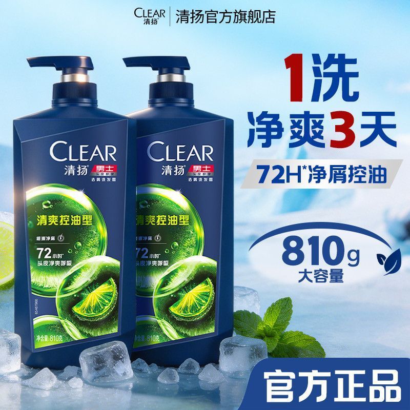 【清扬】男士去屑洗发水露膏洗头膏大容量家庭装清爽控油去屑宿舍学生